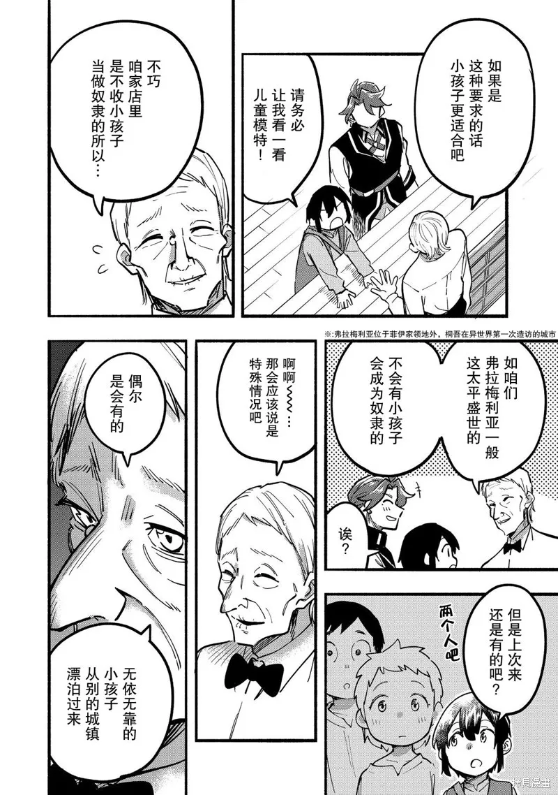 今天畫的餅也很美味,第23话,第34张