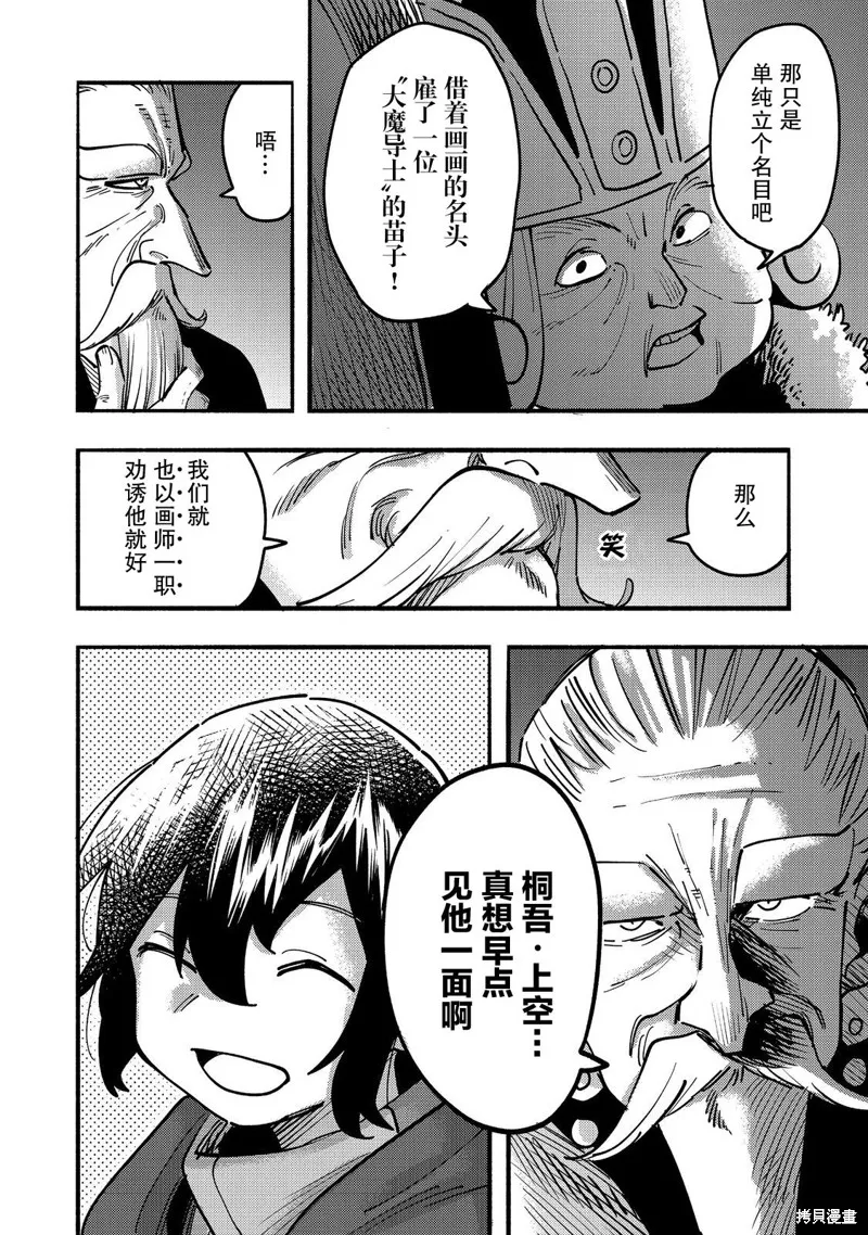 今天畫的餅也很美味,第23话,第4张