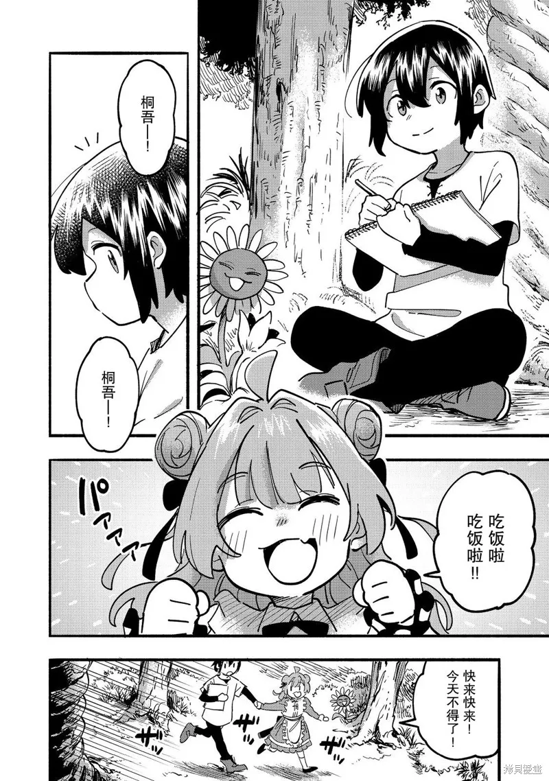 今天畫的餅也很美味,第23话,第6张