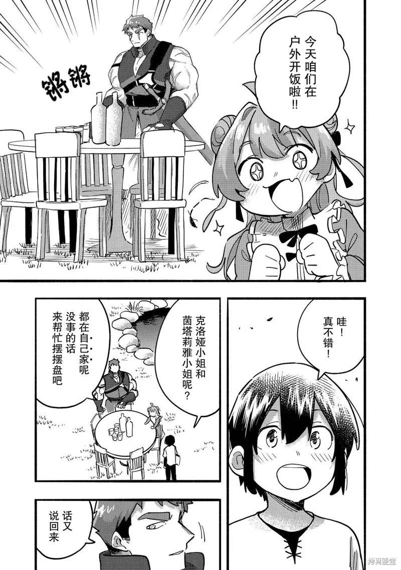 今天畫的餅也很美味,第23话,第7张