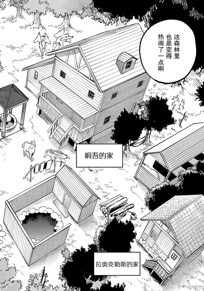 今天畫的餅也很美味,第23话,第8张