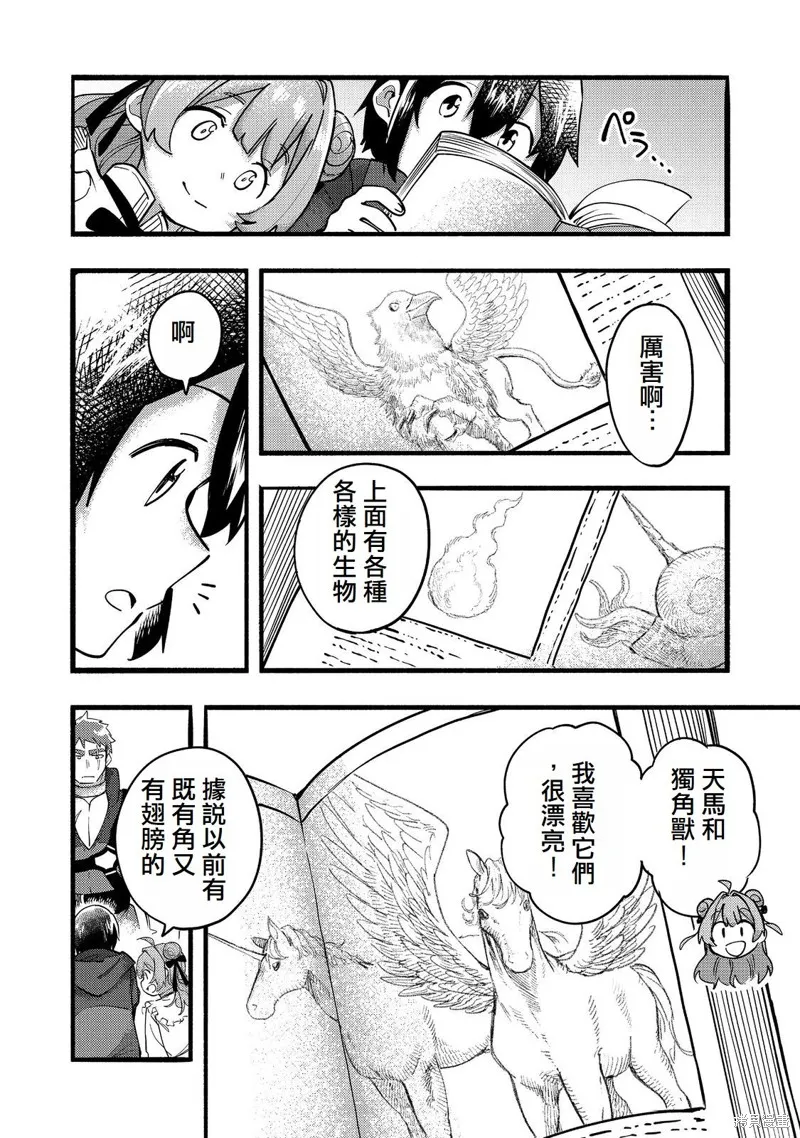 今天畫的餅也很美味,第20话(试阅版),第10张