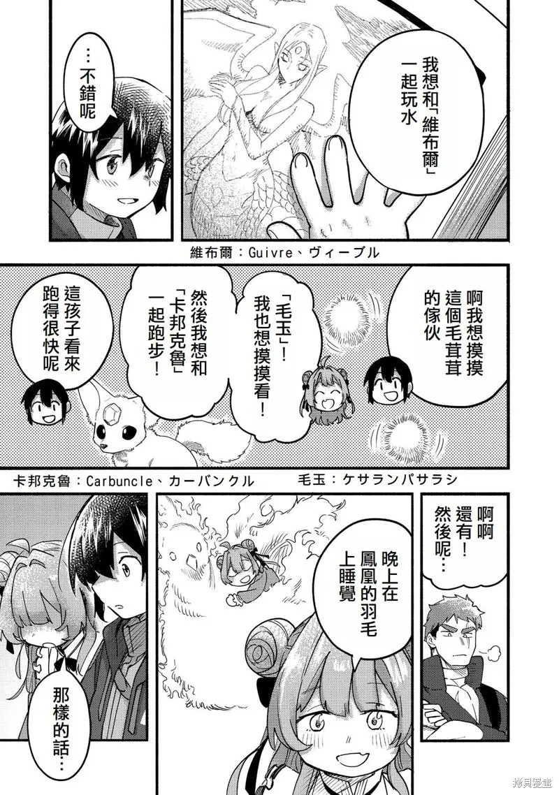 今天畫的餅也很美味,第20话(试阅版),第13张