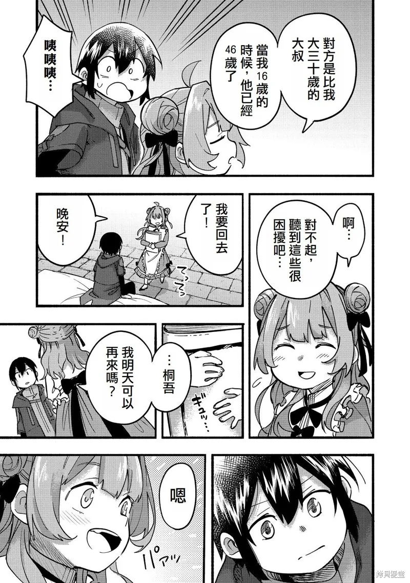 今天畫的餅也很美味,第20话(试阅版),第15张