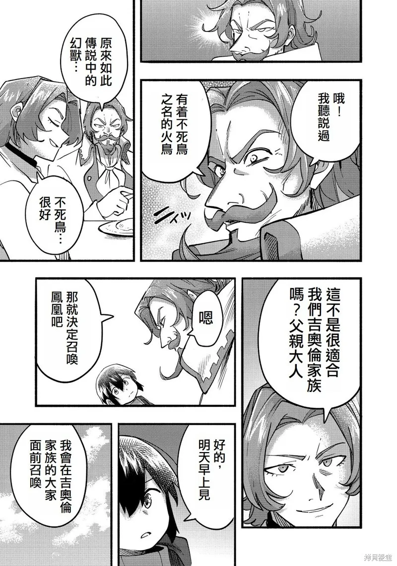 今天畫的餅也很美味,第20话(试阅版),第19张