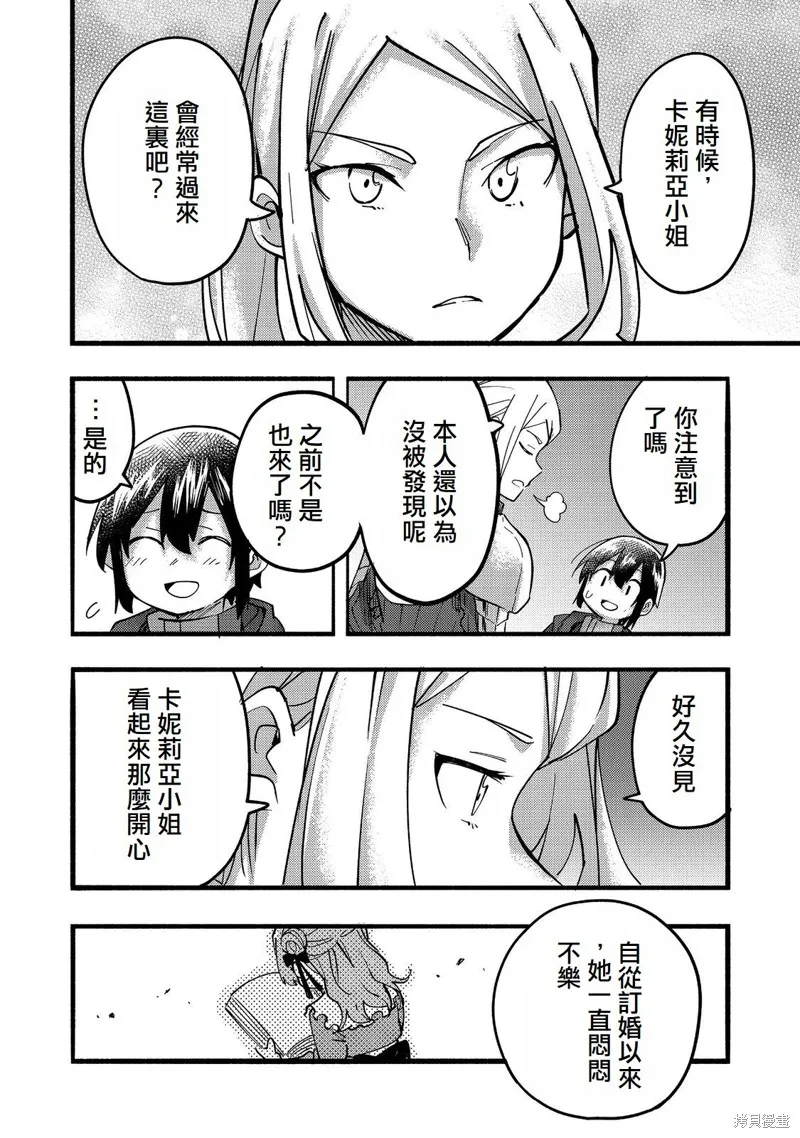 今天畫的餅也很美味,第20话(试阅版),第22张