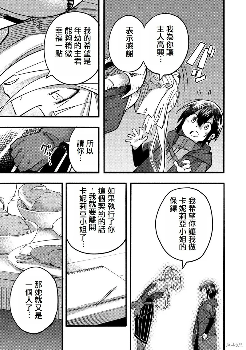 今天畫的餅也很美味,第20话(试阅版),第23张