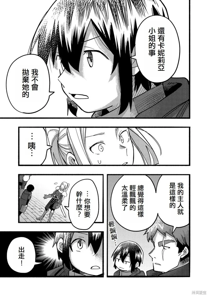 今天畫的餅也很美味,第20话(试阅版),第25张