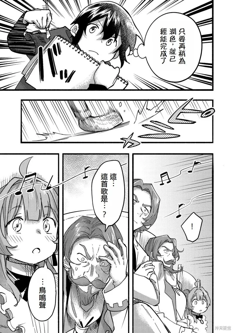 今天畫的餅也很美味,第20话(试阅版),第29张