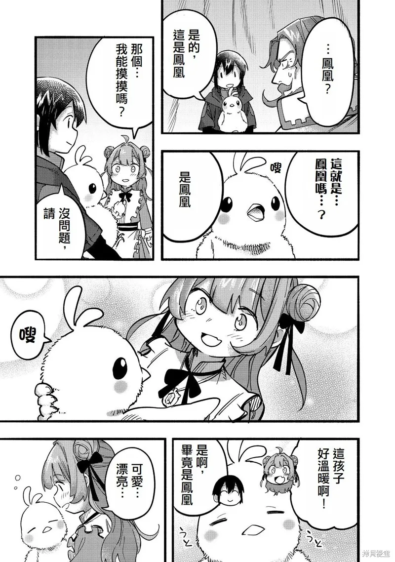 今天畫的餅也很美味,第20话(试阅版),第33张