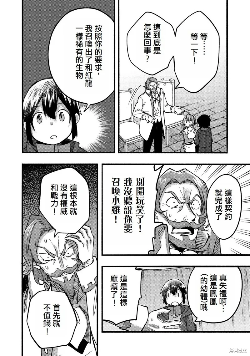 今天畫的餅也很美味,第20话(试阅版),第34张