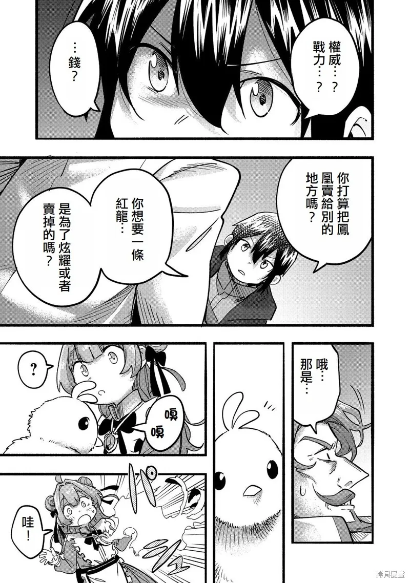 今天畫的餅也很美味,第20话(试阅版),第35张