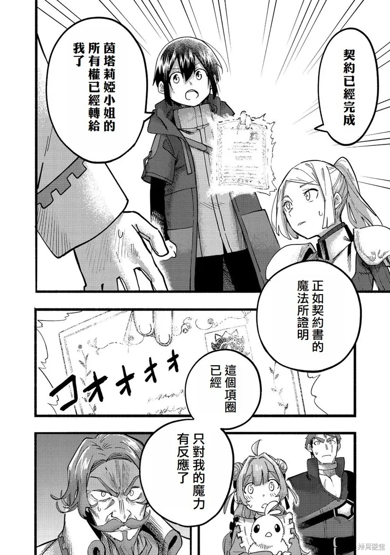 今天畫的餅也很美味,第20话(试阅版),第40张