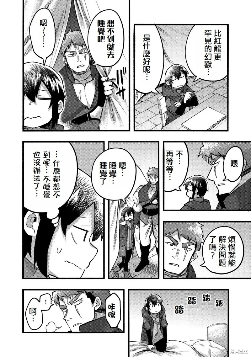 今天畫的餅也很美味,第20话(试阅版),第6张