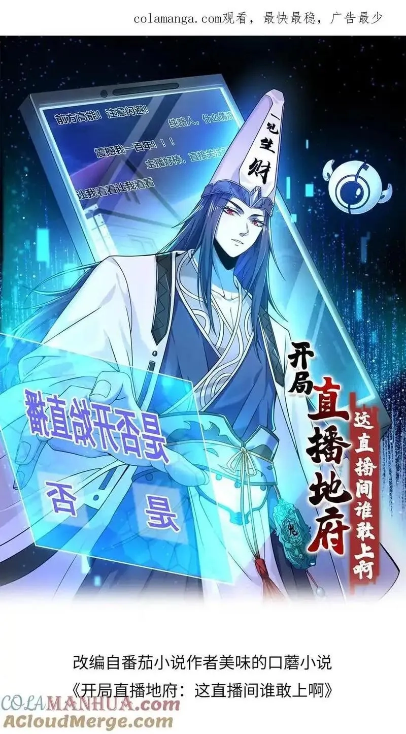 开局直播地府：这直播间谁敢上啊,第315话 神仙来救你了,第1张