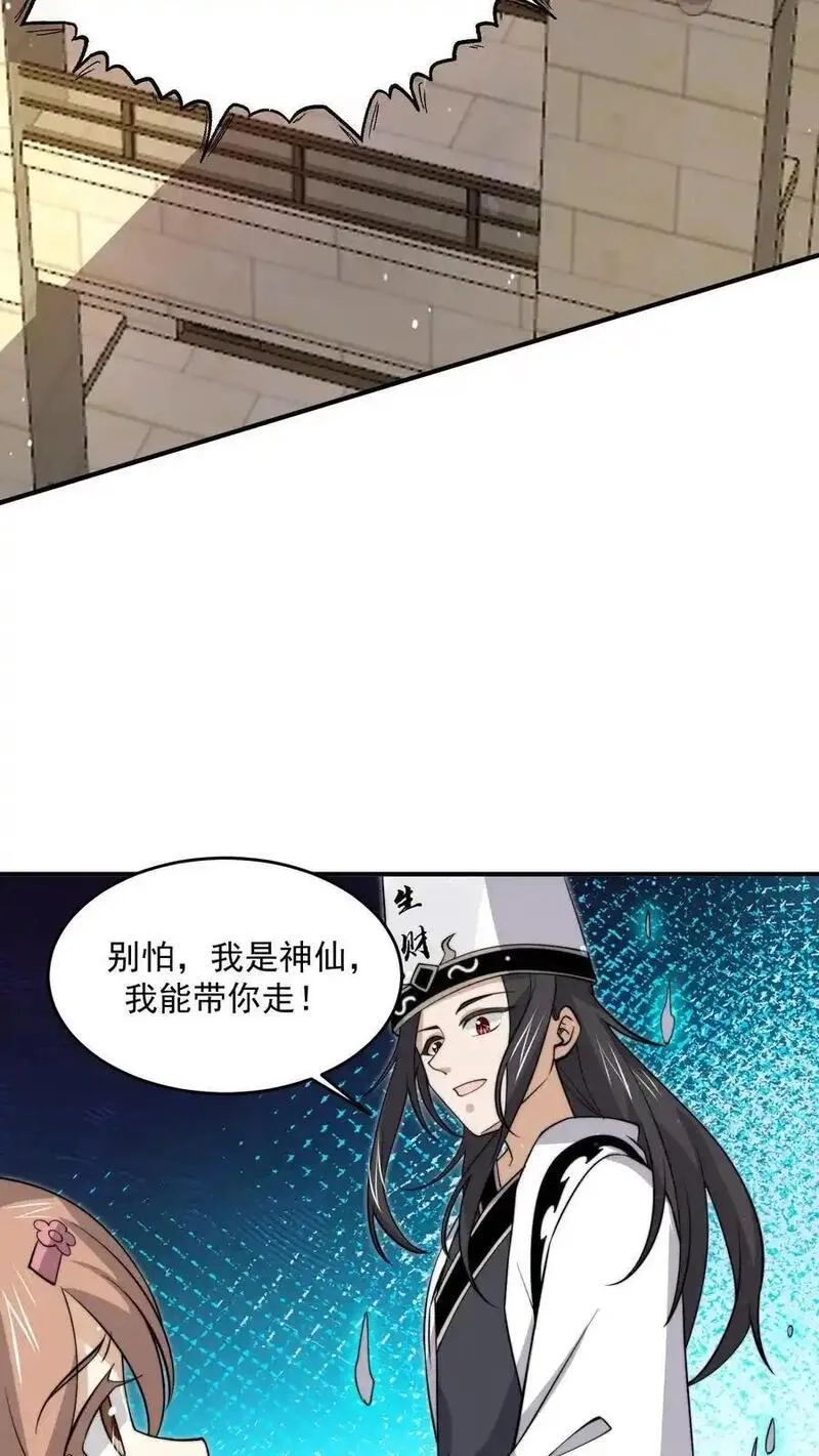 开局直播地府：这直播间谁敢上啊,第315话 神仙来救你了,第12张
