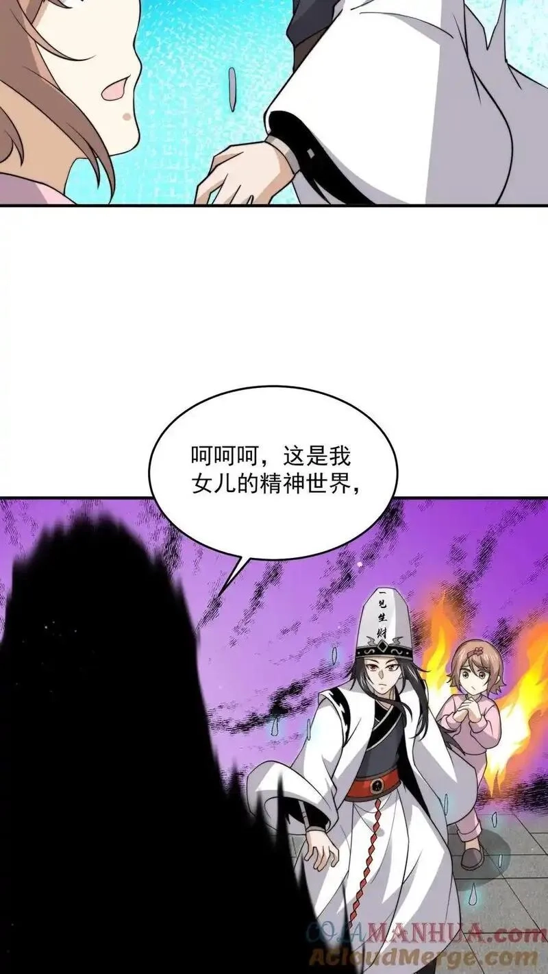 开局直播地府：这直播间谁敢上啊,第315话 神仙来救你了,第13张