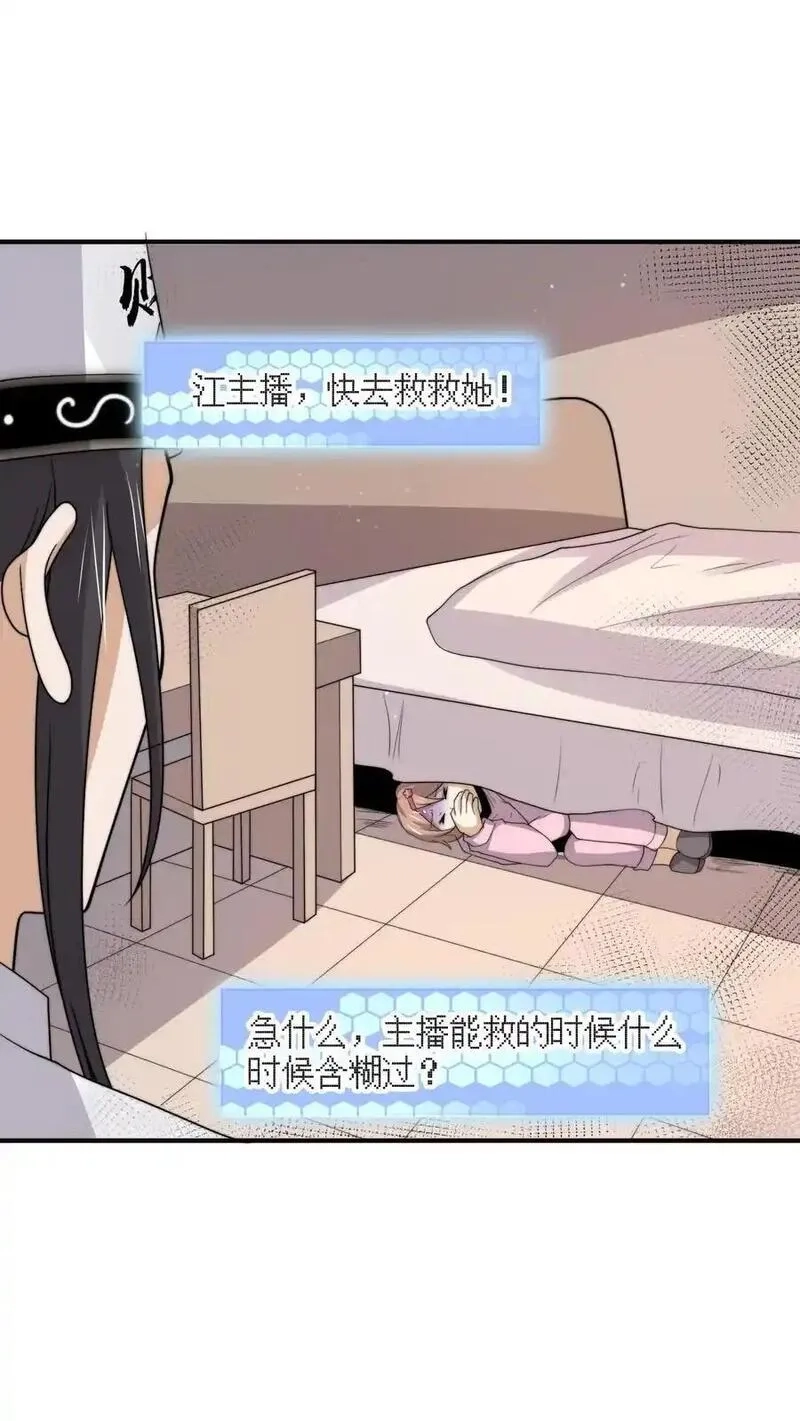 开局直播地府：这直播间谁敢上啊,第315话 神仙来救你了,第2张