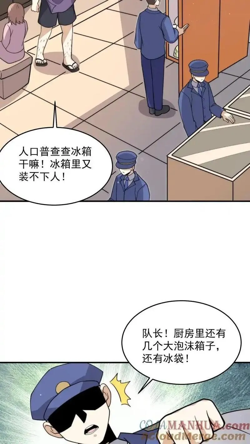 开局直播地府：这直播间谁敢上啊,第315话 神仙来救你了,第25张