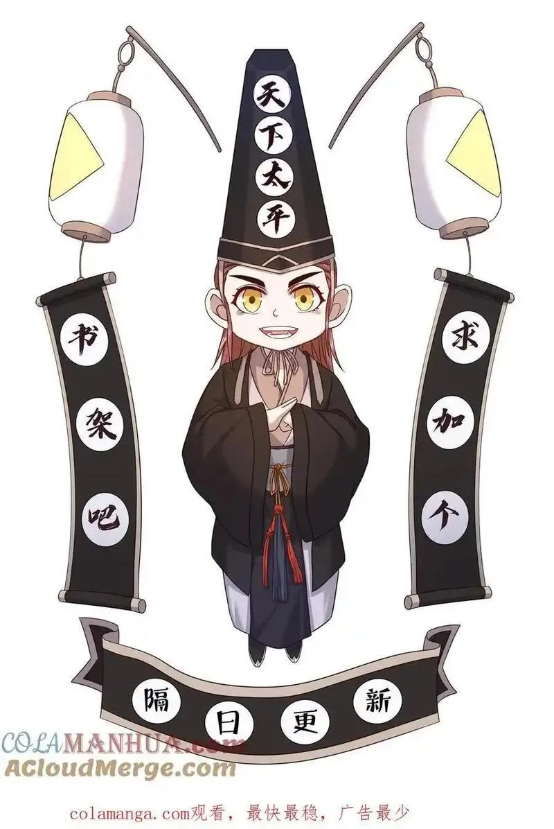开局直播地府：这直播间谁敢上啊,第315话 神仙来救你了,第33张