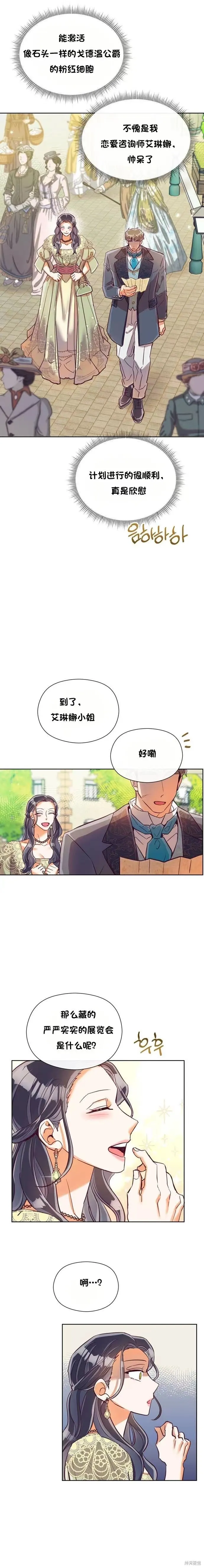 原作已經完結很久了,第19话,第11张