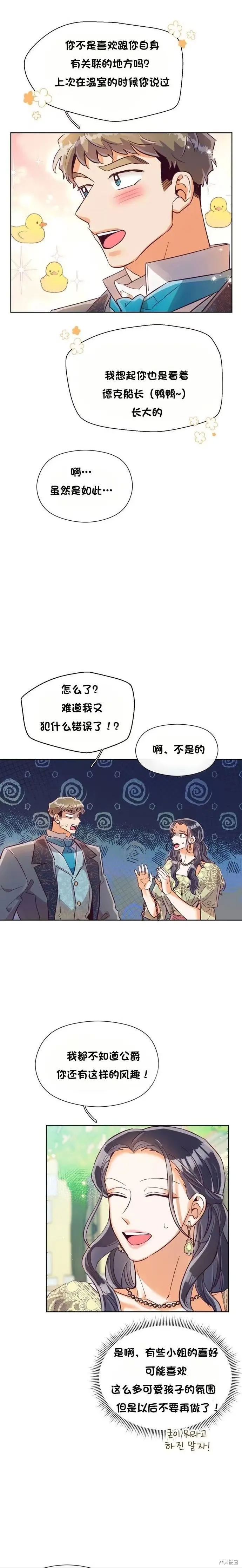 原作已經完結很久了,第19话,第13张