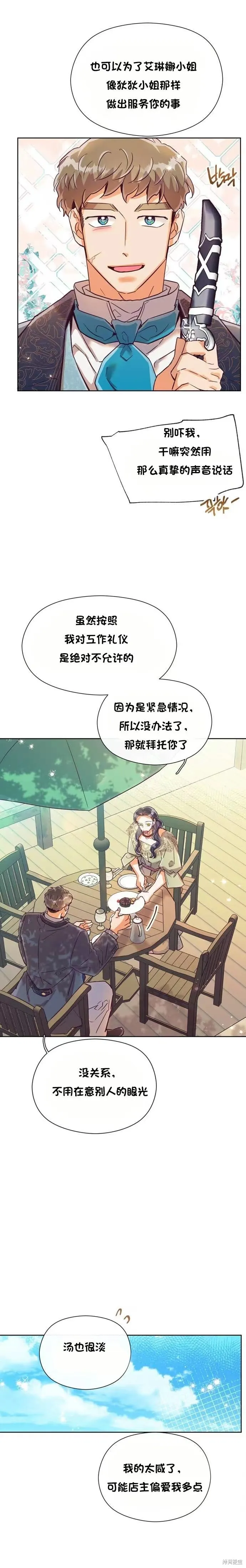 原作已經完結很久了,第19话,第6张