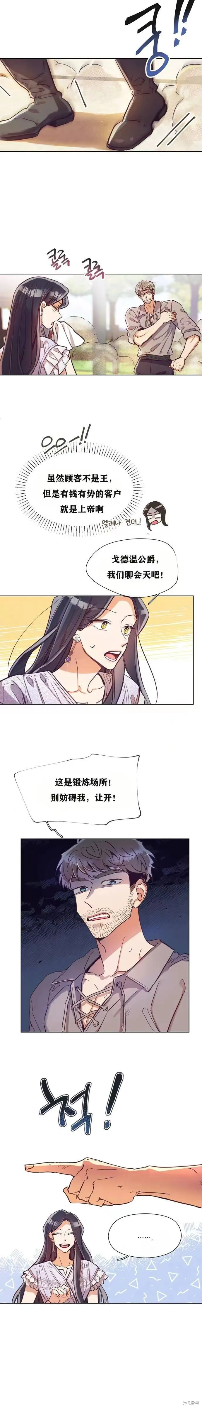 原作已經完結很久了,第02話,第11张