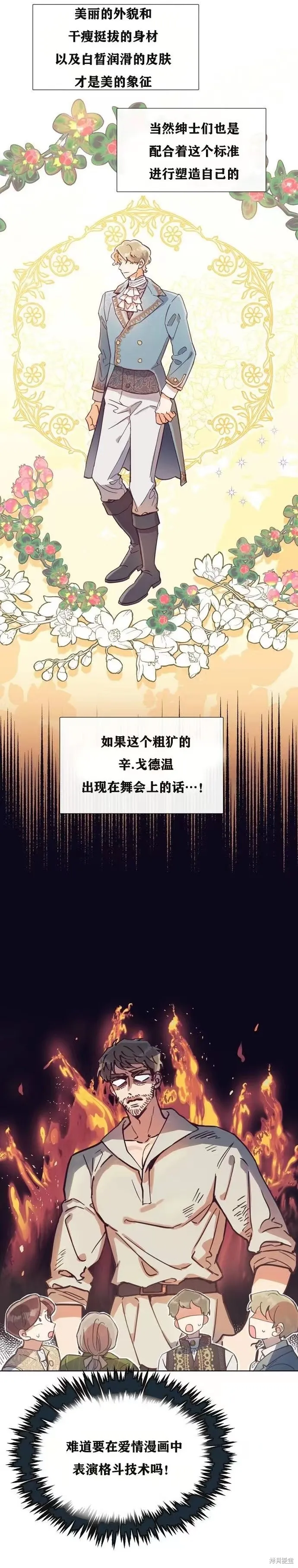 原作已經完結很久了,第02話,第5张