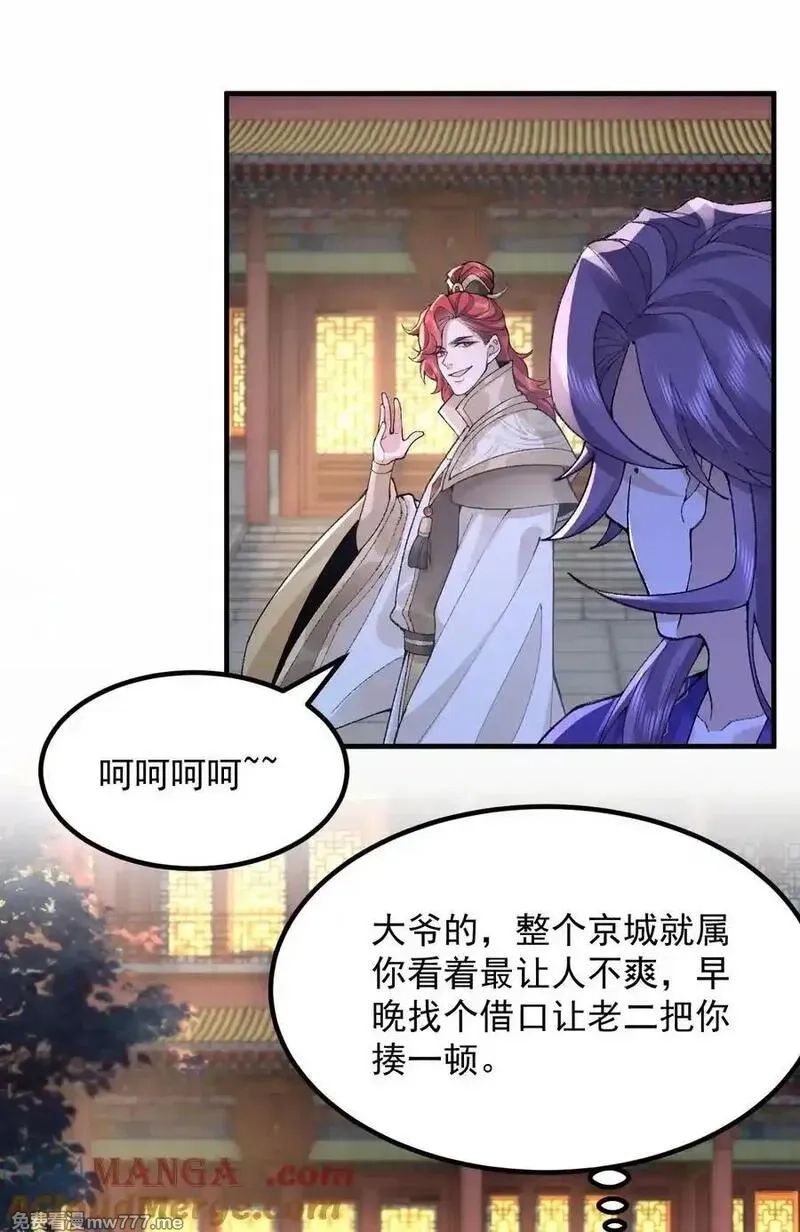 二师兄是个凡人却很强,74 今日是取名废,第13张