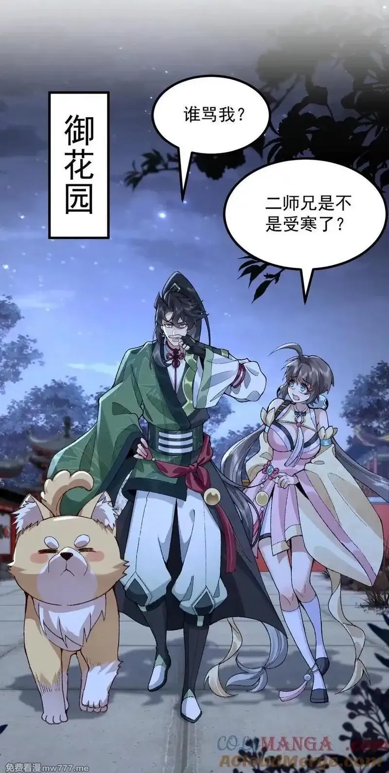 二师兄是个凡人却很强,74 今日是取名废,第16张