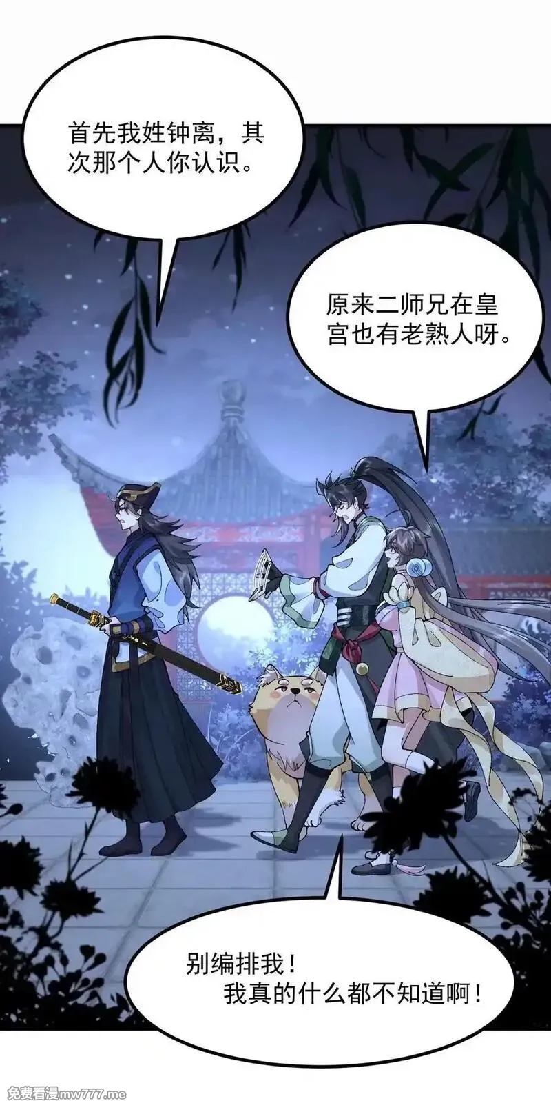 二师兄是个凡人却很强,74 今日是取名废,第18张