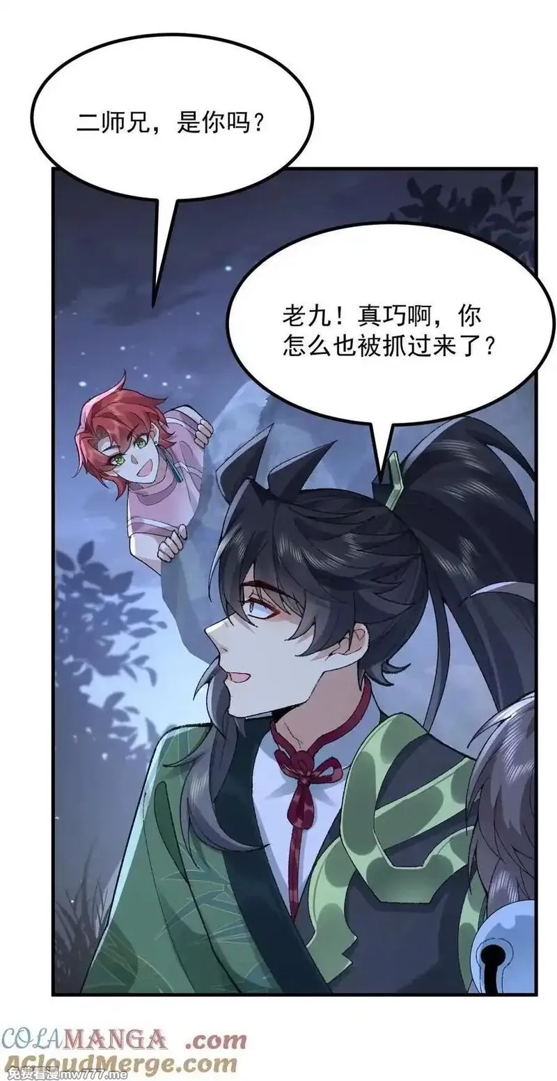 二师兄是个凡人却很强,74 今日是取名废,第19张