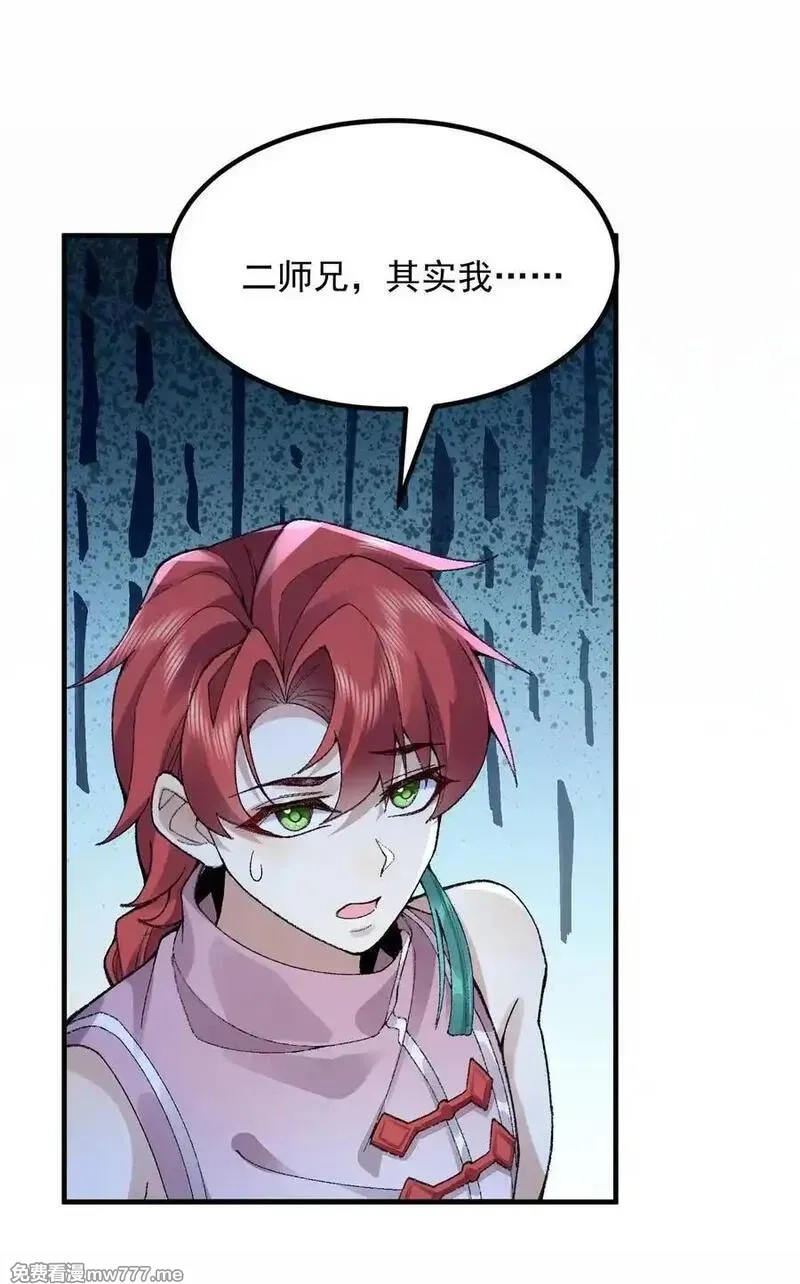 二师兄是个凡人却很强,74 今日是取名废,第21张