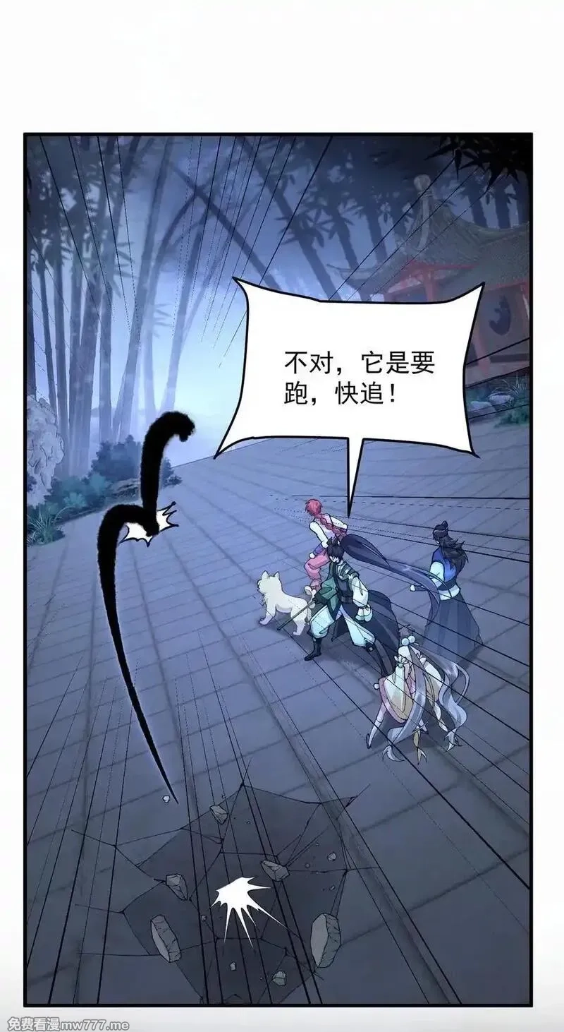 二师兄是个凡人却很强,74 今日是取名废,第29张