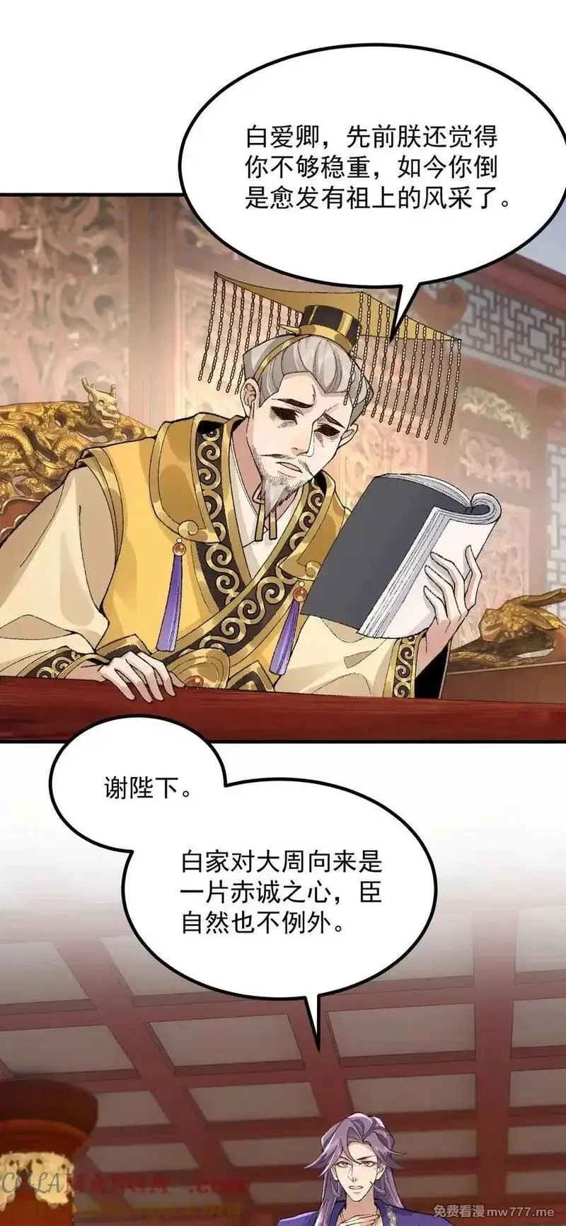 二师兄是个凡人却很强,74 今日是取名废,第4张