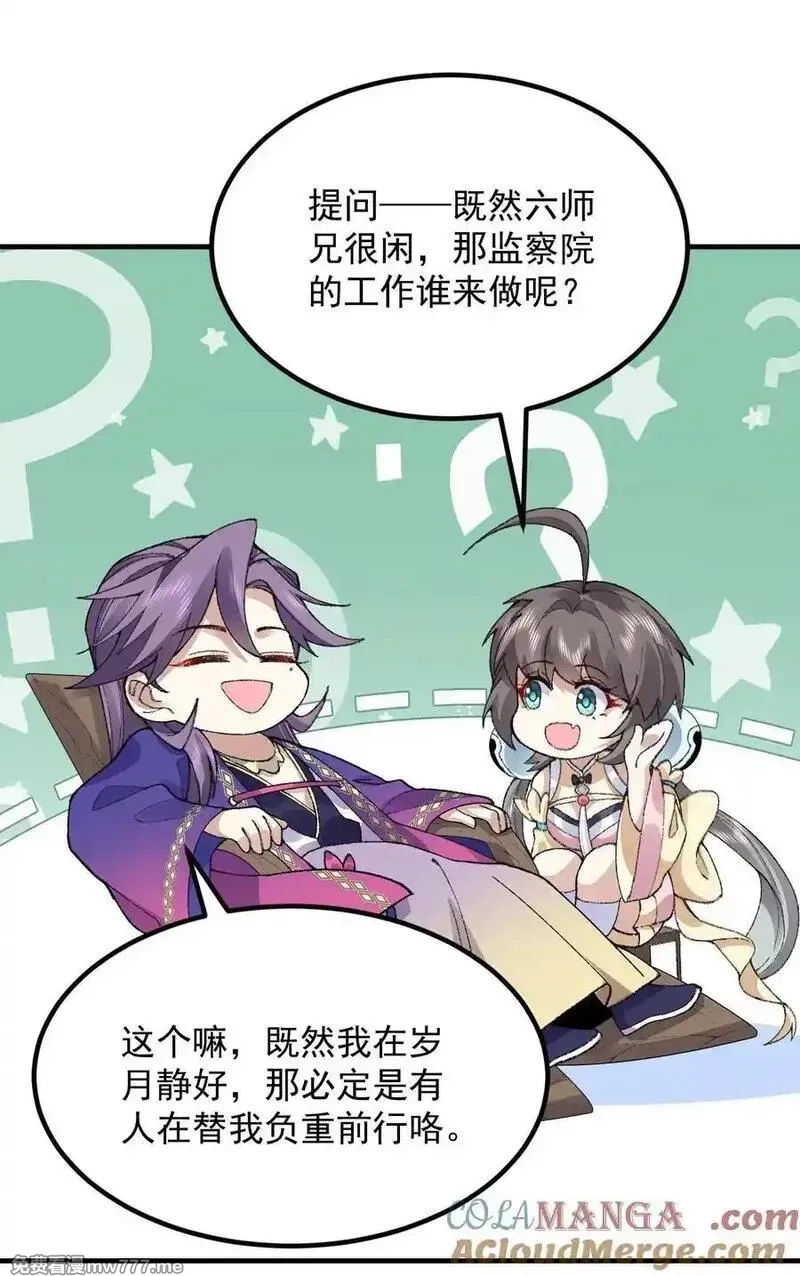 二师兄是个凡人却很强,74 今日是取名废,第55张