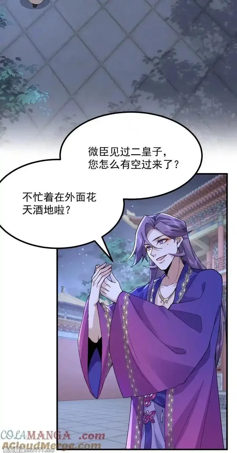二师兄是个凡人却很强,74 今日是取名废,第7张