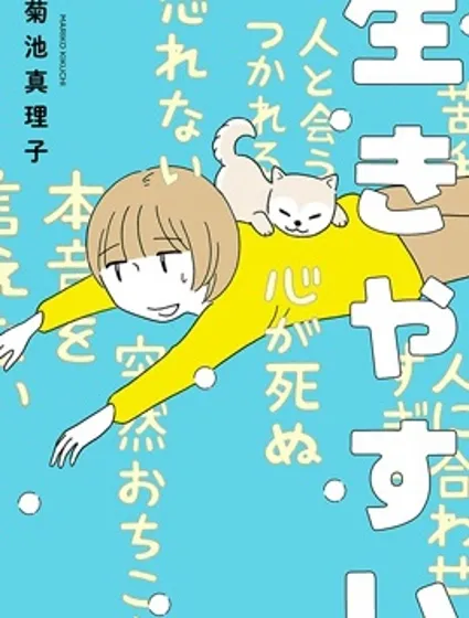 平心而釋漫画封面