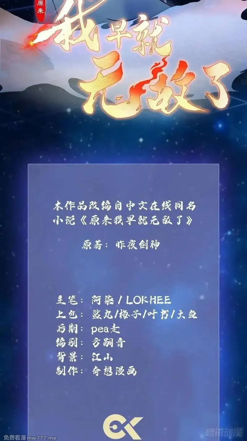 原来我早就无敌了,第273话 我们打架你遛娃？,第2张