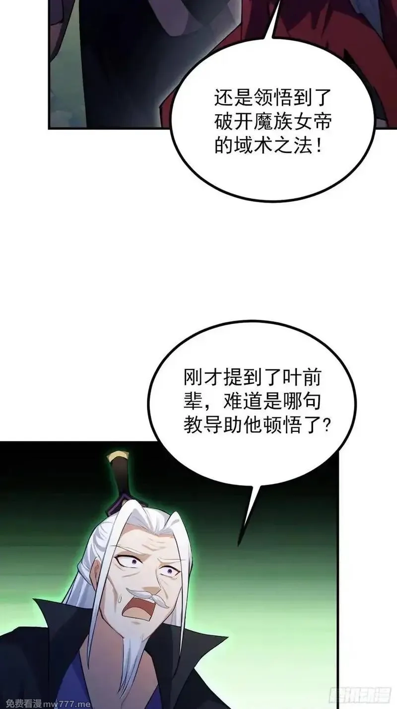 原来我早就无敌了,第273话 我们打架你遛娃？,第36张