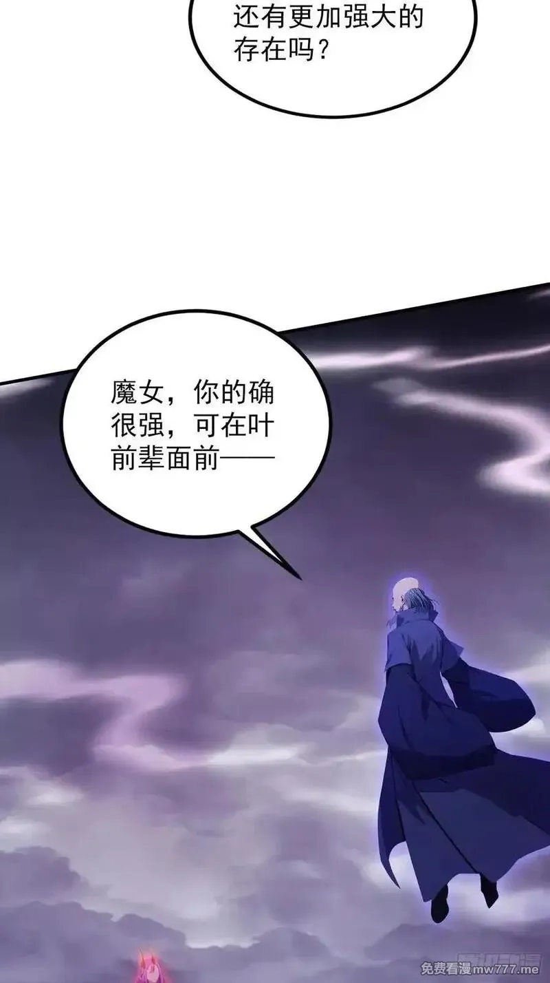 原来我早就无敌了,第273话 我们打架你遛娃？,第41张