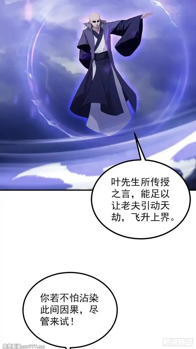 原来我早就无敌了,第273话 我们打架你遛娃？,第45张
