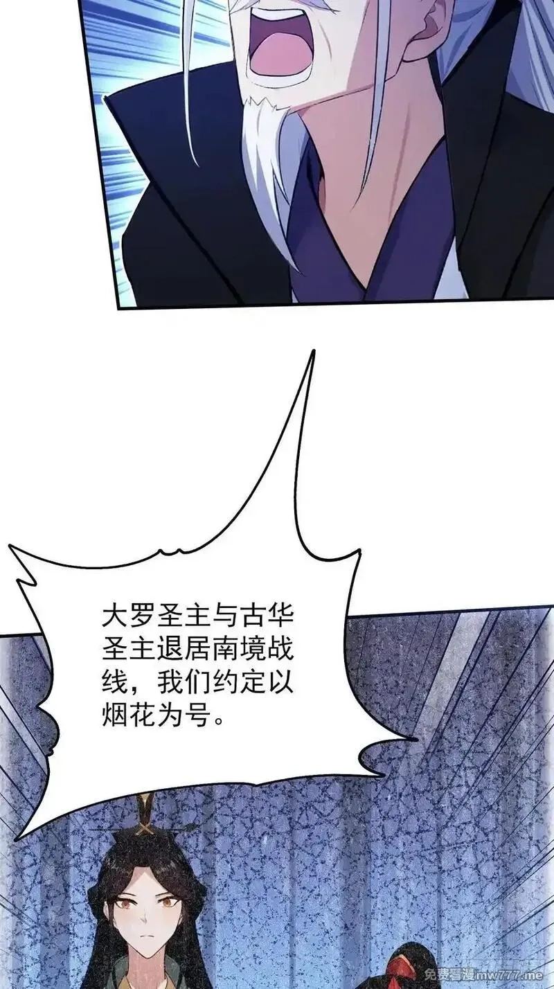 原来我早就无敌了,第273话 我们打架你遛娃？,第59张