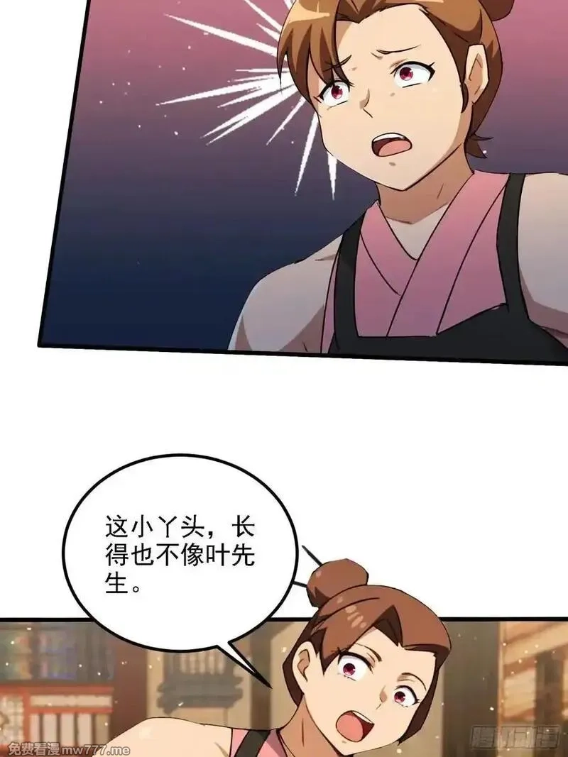 原来我早就无敌了,第273话 我们打架你遛娃？,第75张