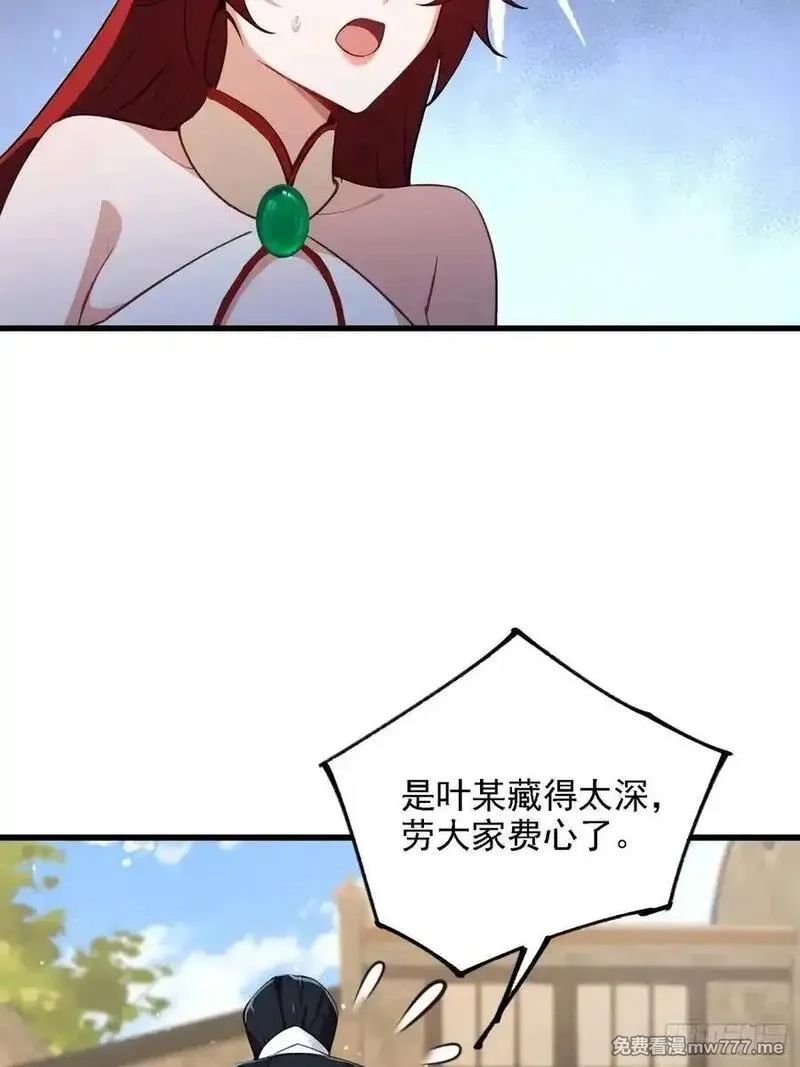 原来我早就无敌了,第273话 我们打架你遛娃？,第84张