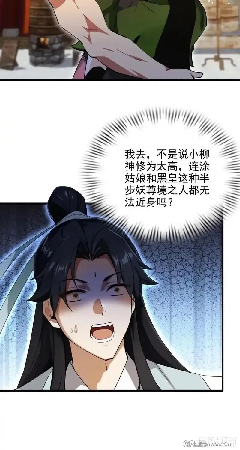 原来我早就无敌了,第273话 我们打架你遛娃？,第87张