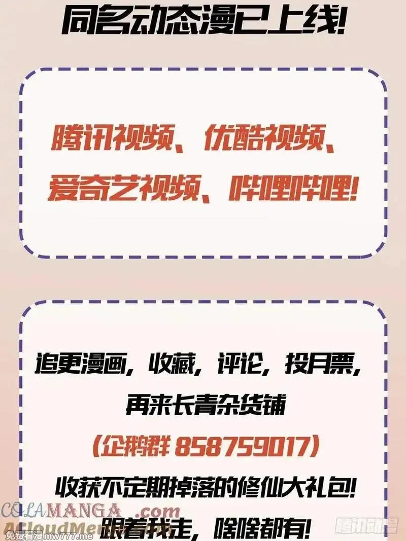 原来我早就无敌了,第273话 我们打架你遛娃？,第91张
