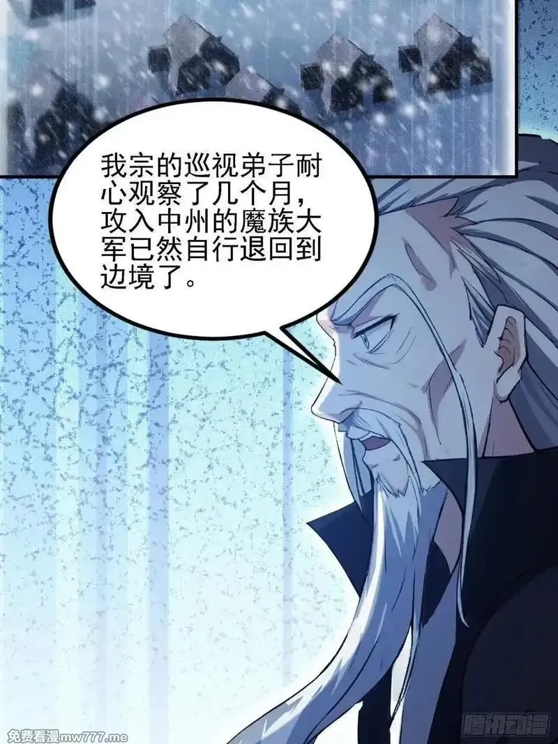 原来我早就无敌了,第286话 报忧不报喜！,第11张