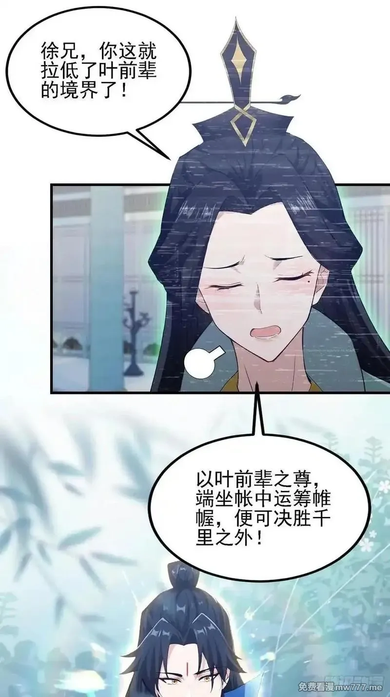 原来我早就无敌了,第286话 报忧不报喜！,第15张